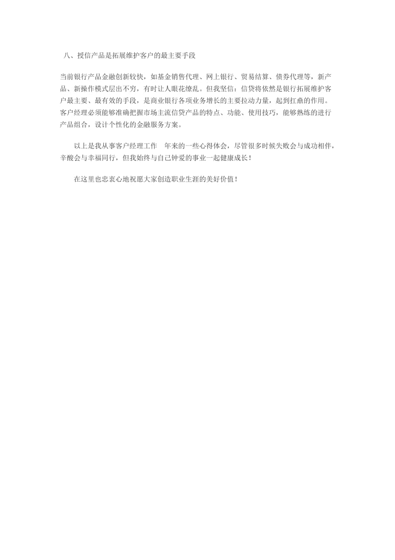 如何成為一名優秀的客戶經理 聚焦網上貿易代理